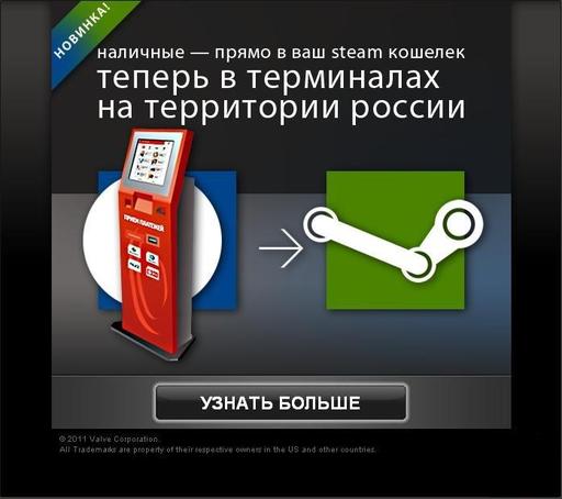 Оплата Steam через териминалы