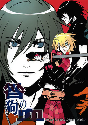 Togainu no Chi - Nitro+CHiRAL Officail Work - Togainu no Chi